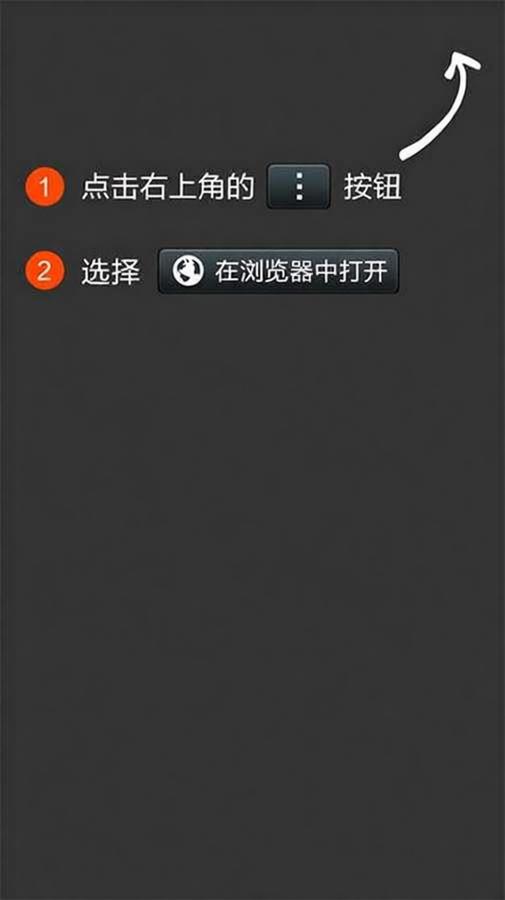 微信浏览器打开指引
